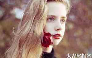 个性霸气网名女