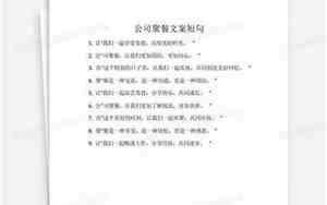农村聚餐文案公司名字