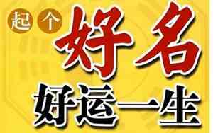 你要有一个好名字