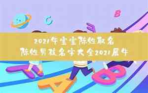 牛宝宝男姓陈名字