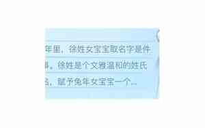 姓徐牛牛宝宝女名字