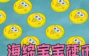 用海绵宝宝做名字