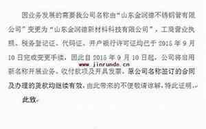 注册公司怎么改公司名字