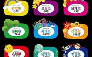班级里的好名字