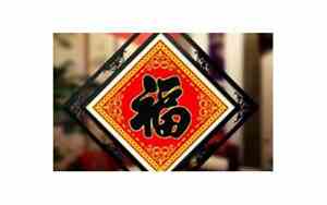 带福字的网名