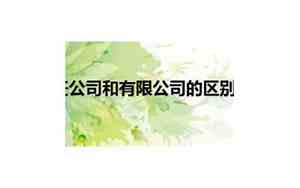 无限责任公司起名举例