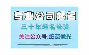 气质高雅的公司起名书籍