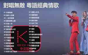 好听粤语歌老歌