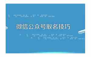好名字讲故事