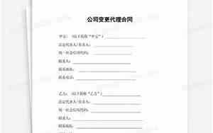 公司名字变更代理合同
