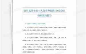 公司起名字的基本思路
