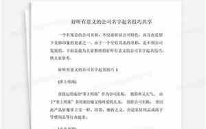 共享社群好听的名字