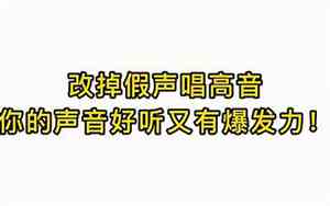 假声超好听