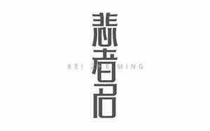 好友网名