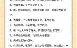 好名字怎么表扬孩子的话