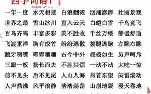 四字词语网名
