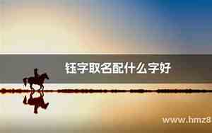带钰字的生肖羊好名字