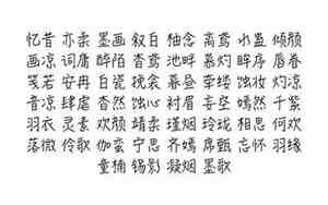 3字古风网名