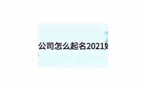 微商公司起名推荐一下
