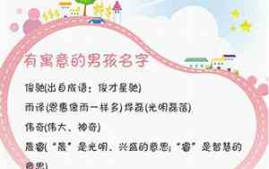 寓意吉祥男宝宝的名字