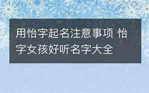 好听怡的名字