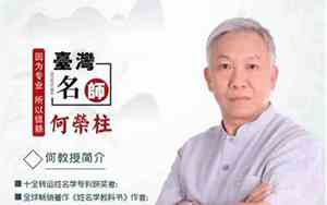 何荣柱宝宝名字