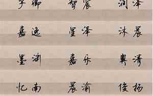 好名字姓姜