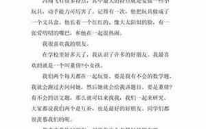 好名字就是好朋友作文