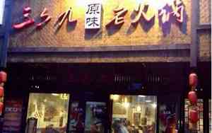 套饭店起名公司取名大全
