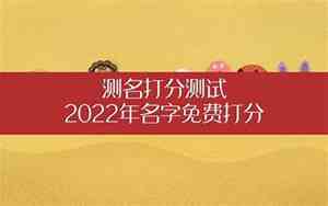 好名字网测名打分
