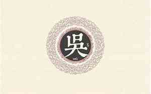 兰吴姓氏宝宝名字