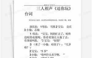 好听的三人相声台词