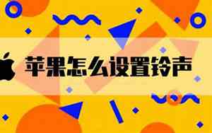 好听的外语苹果来电铃声