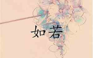 古风两个字的网名