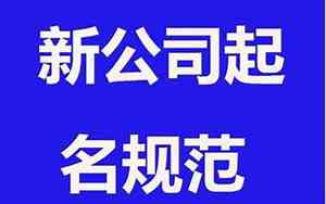 根据公司名称起名字