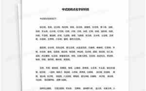 中式婚礼好听的名字