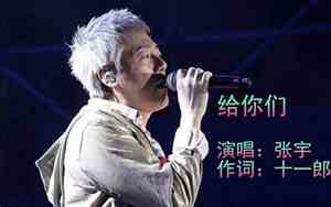 张宇好听感人的歌曲