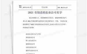 带华字的农业公司名字