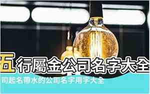 公司名字用华捷好不
