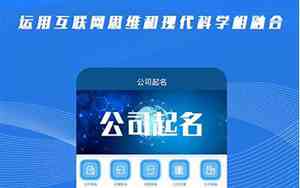 电脑办公设备公司起名
