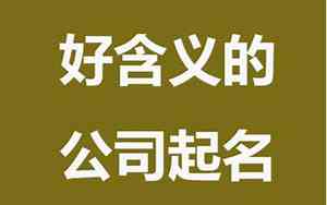 商旅公司起名推荐一下