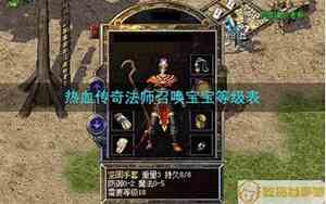 传奇法师宝宝名字蓝色