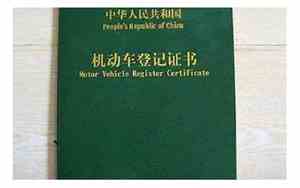 汽车大本上写公司名字