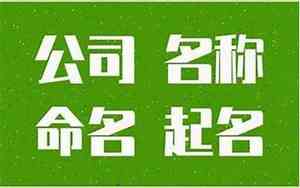 公司起名可以重名么嘛