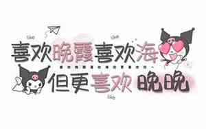 好名字背景图