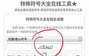 漂亮的网名符号花纹
