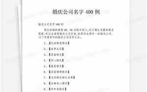 奇葩婚庆公司名字