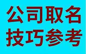奥怎么取公司名字