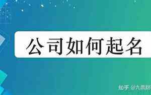 注册公司名字不好取吗