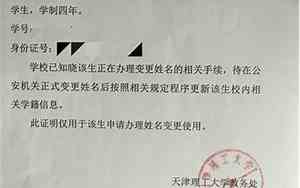 大学生已经改好名字了吗